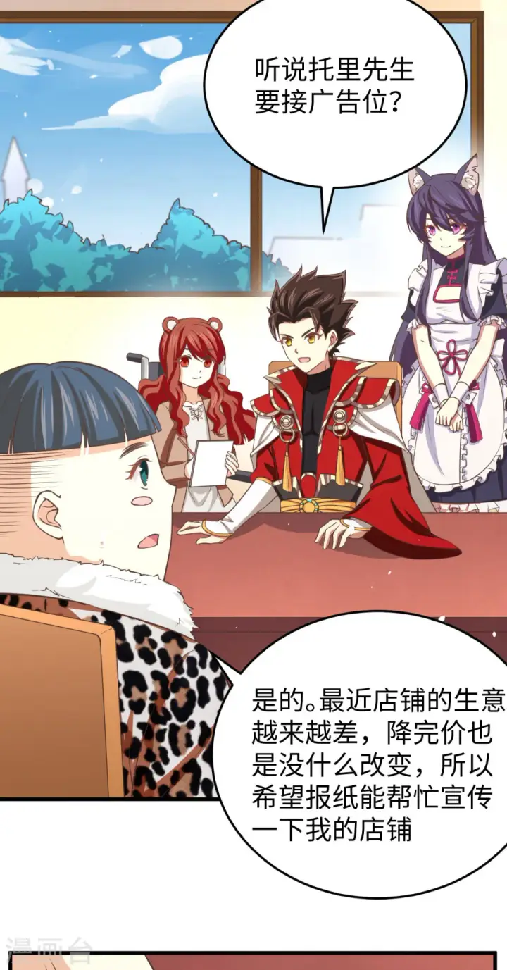 《从今天开始当城主》第156话图37