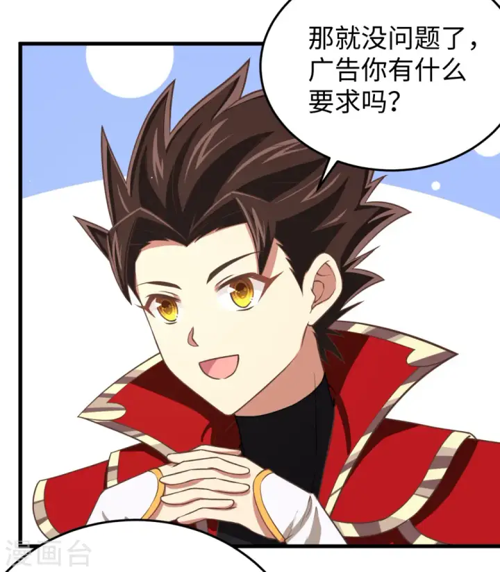 《从今天开始当城主》第156话图39