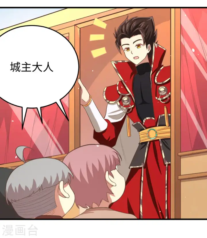 《从今天开始当城主》第156话图4