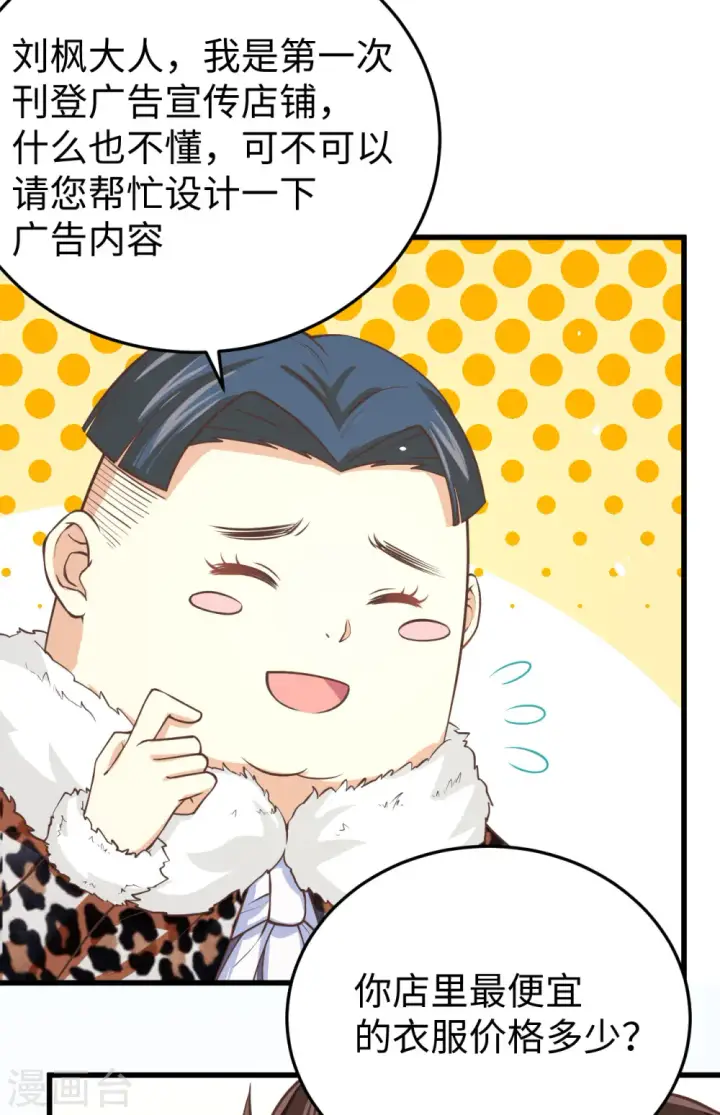 《从今天开始当城主》第156话图40