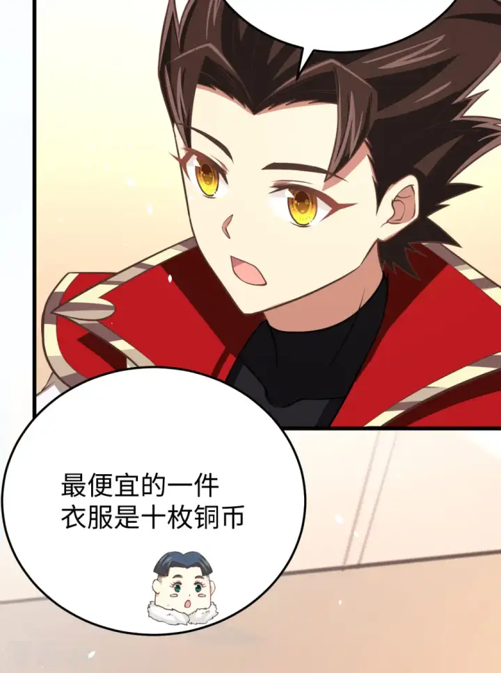 《从今天开始当城主》第156话图41