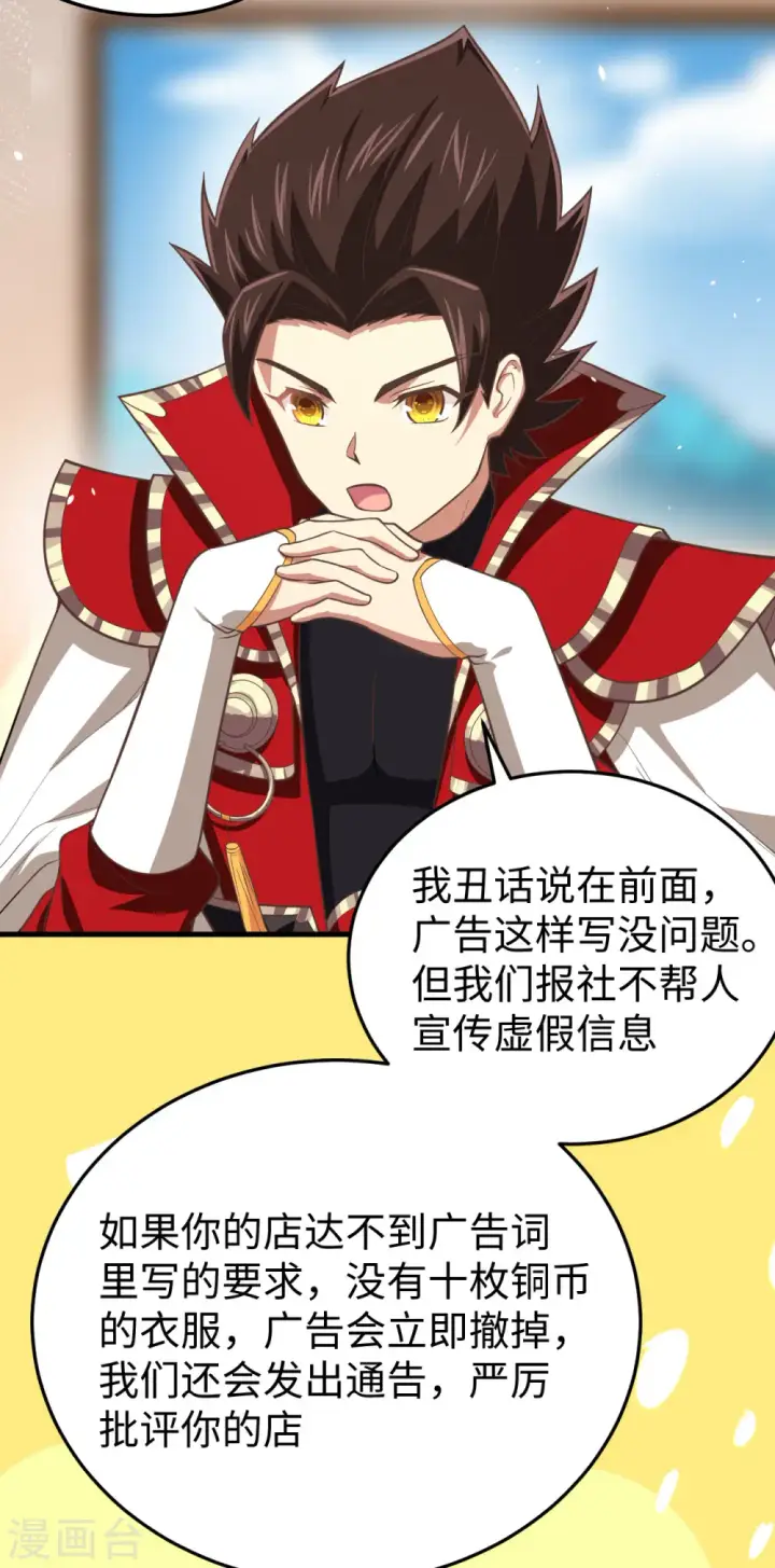 《从今天开始当城主》第156话图44