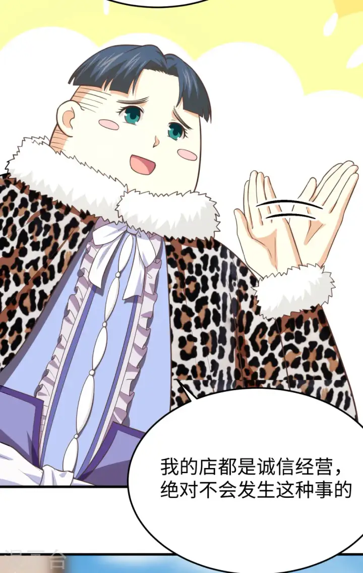 《从今天开始当城主》第156话图45