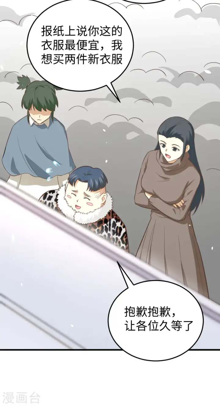 《从今天开始当城主》第156话图55