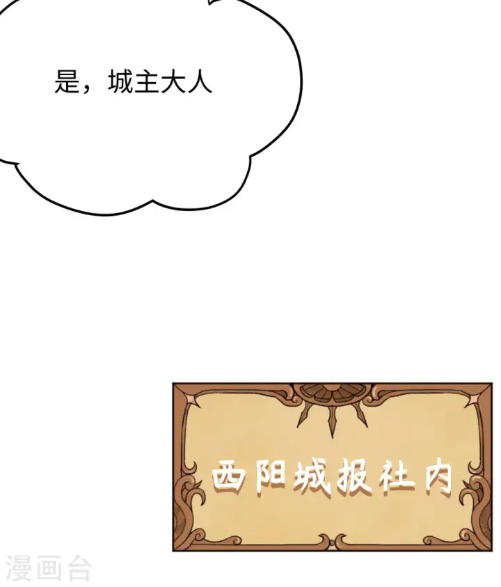 《从今天开始当城主》第156话图6