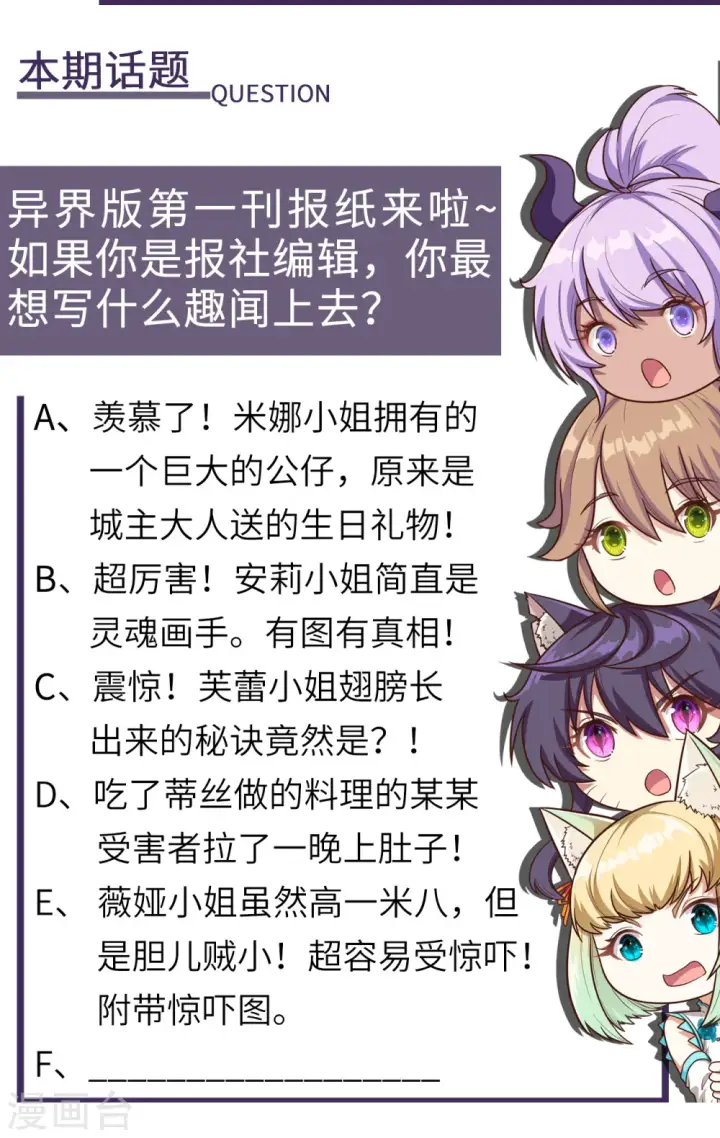 《从今天开始当城主》第156话图61