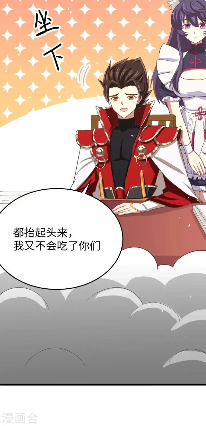 《从今天开始当城主》第156话图8