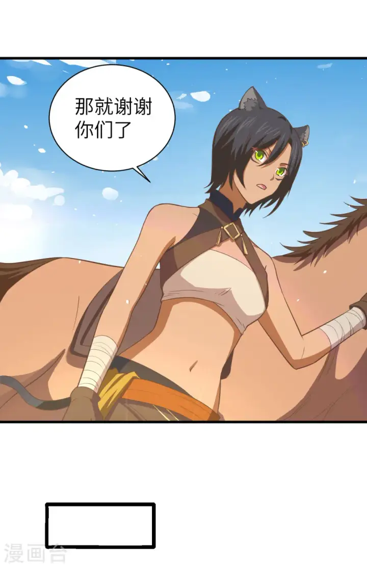 《从今天开始当城主》第157话图10