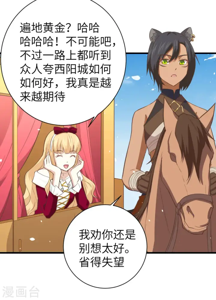 《从今天开始当城主》第157话图12