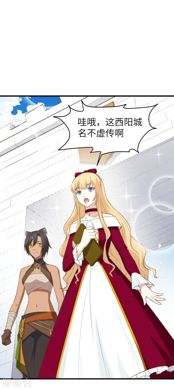 《从今天开始当城主》第157话图13