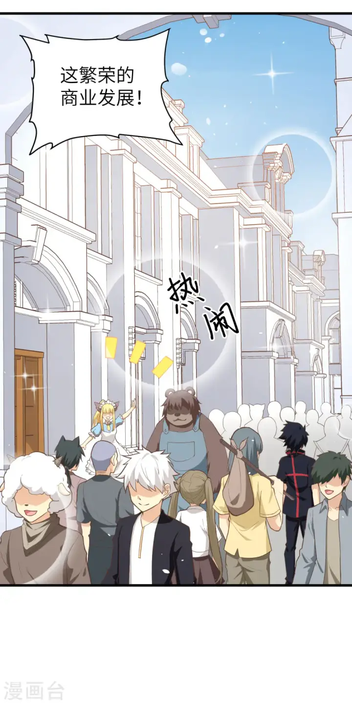 《从今天开始当城主》第157话图15