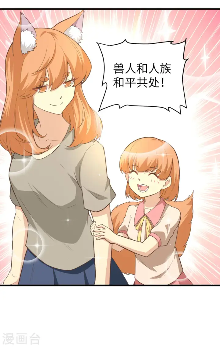 《从今天开始当城主》第157话图16