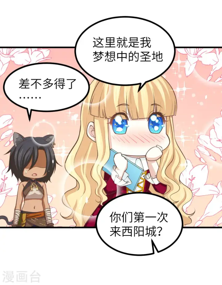 《从今天开始当城主》第157话图17