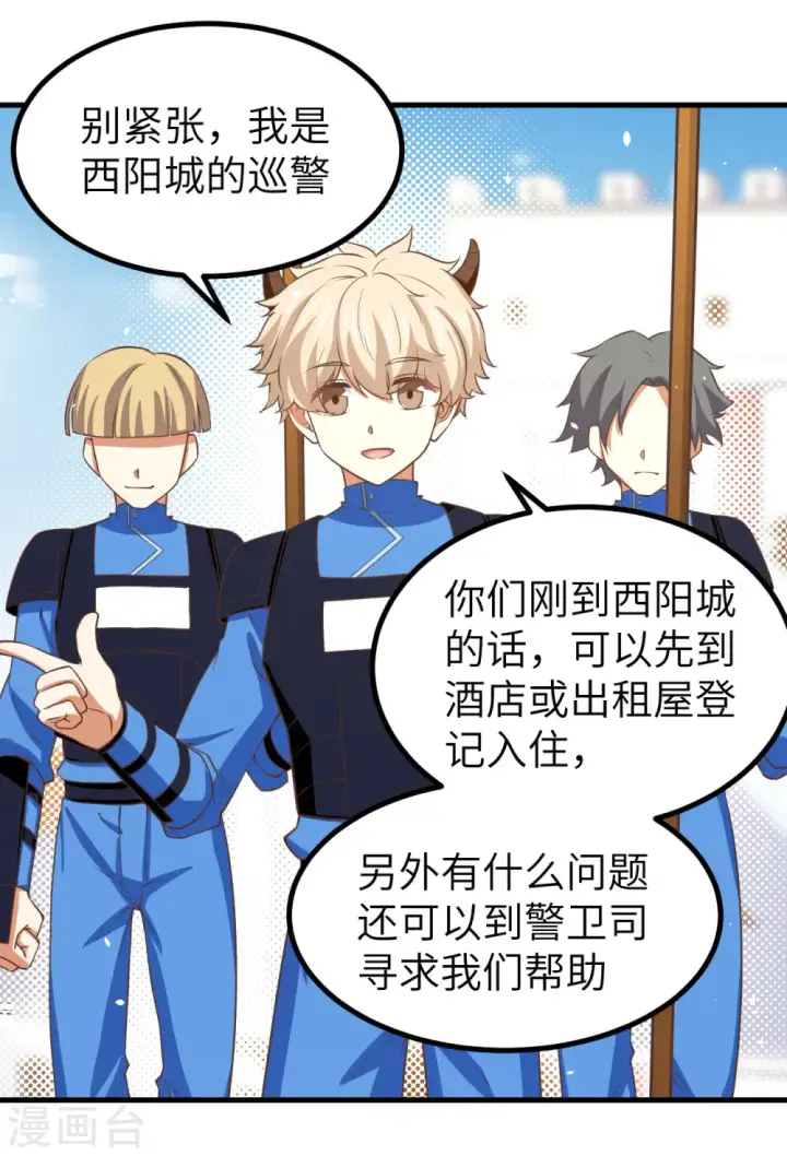 《从今天开始当城主》第157话图19