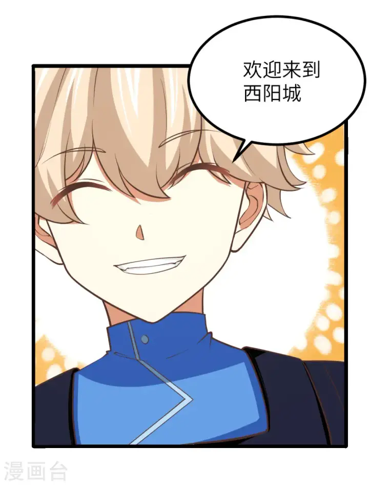 《从今天开始当城主》第157话图20