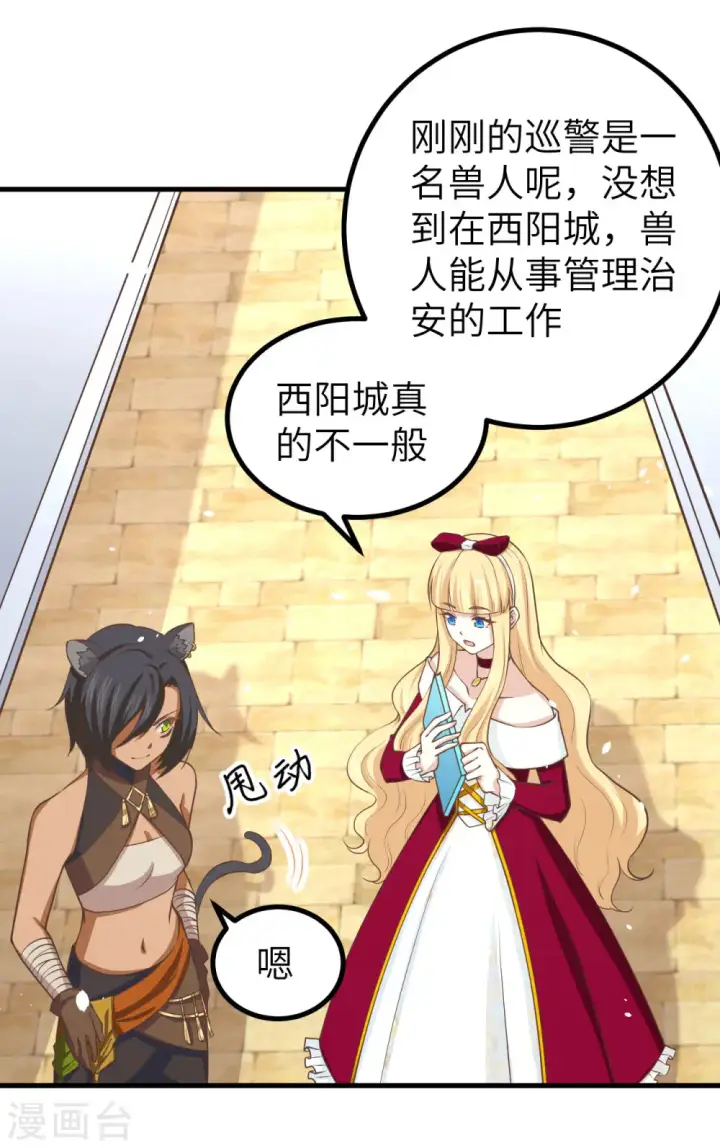 《从今天开始当城主》第157话图22