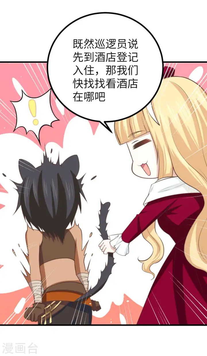 《从今天开始当城主》第157话图23