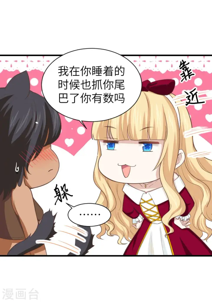 《从今天开始当城主》第157话图25