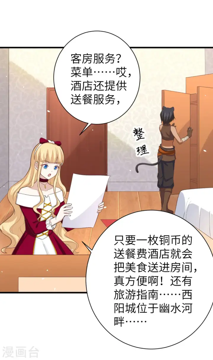 《从今天开始当城主》第157话图29