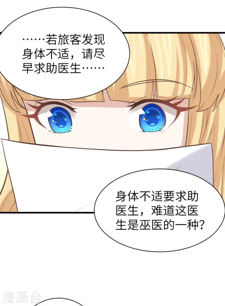 《从今天开始当城主》第157话图30