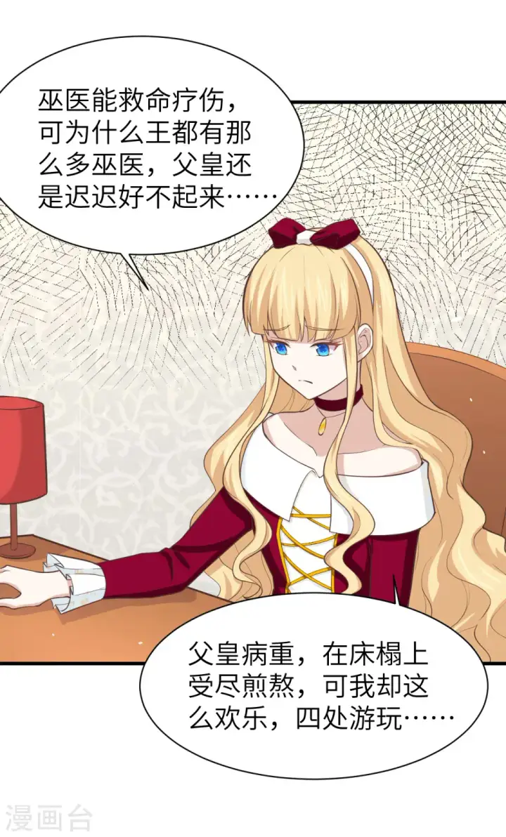 《从今天开始当城主》第157话图32
