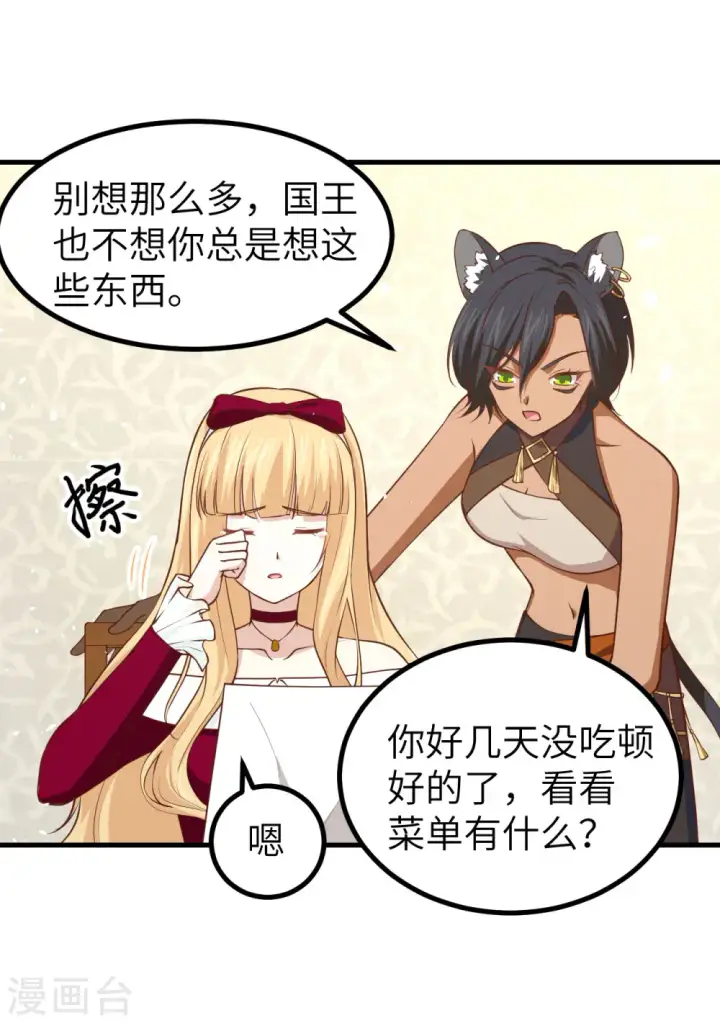 《从今天开始当城主》第157话图33