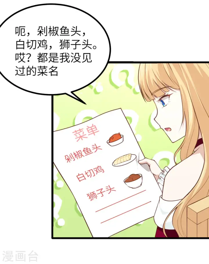 《从今天开始当城主》第157话图34