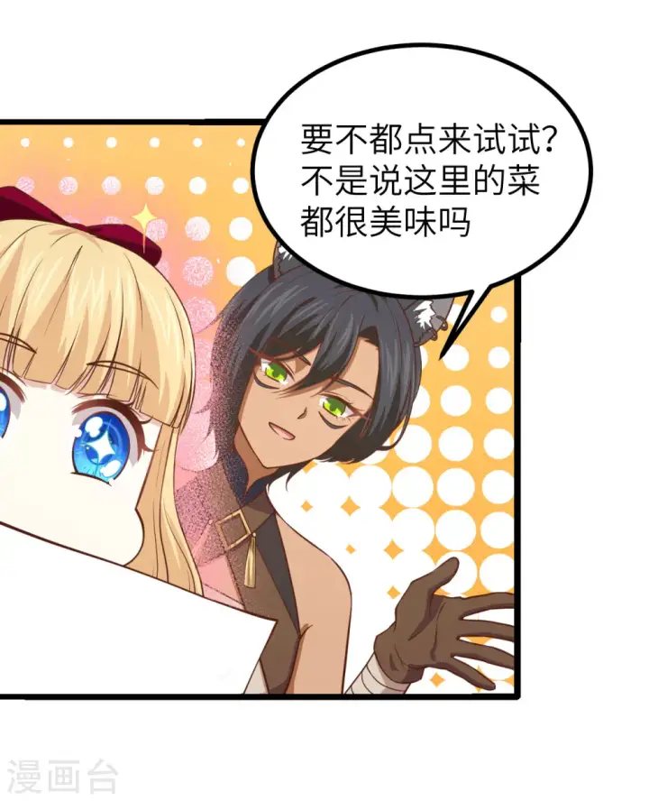 《从今天开始当城主》第157话图35