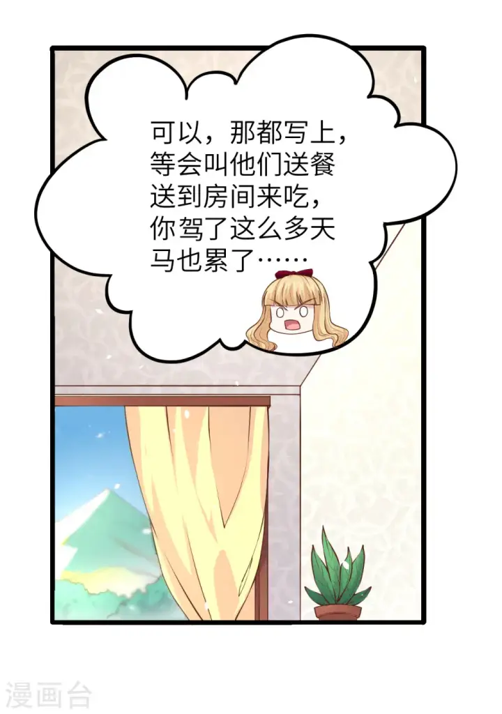 《从今天开始当城主》第157话图36
