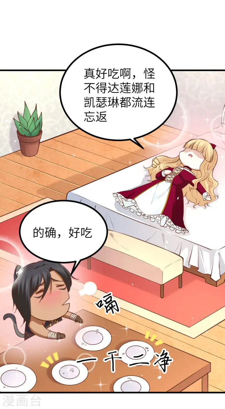 《从今天开始当城主》第157话图37