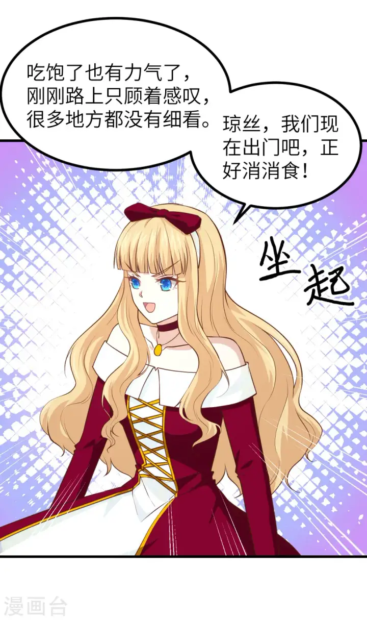 《从今天开始当城主》第157话图38
