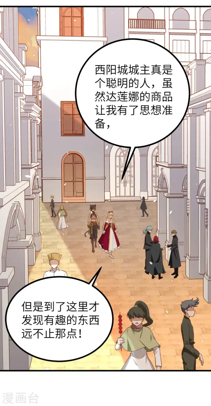《从今天开始当城主》第157话图40