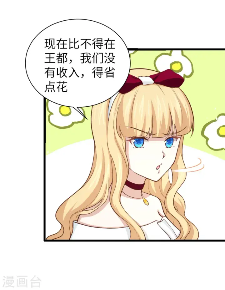 《从今天开始当城主》第157话图42