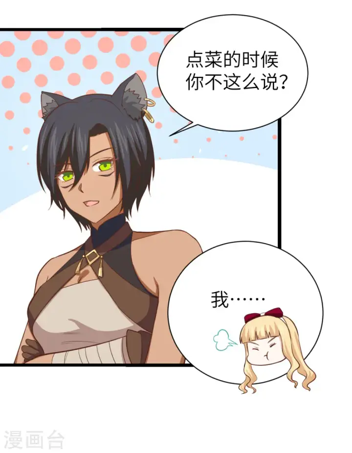《从今天开始当城主》第157话图43