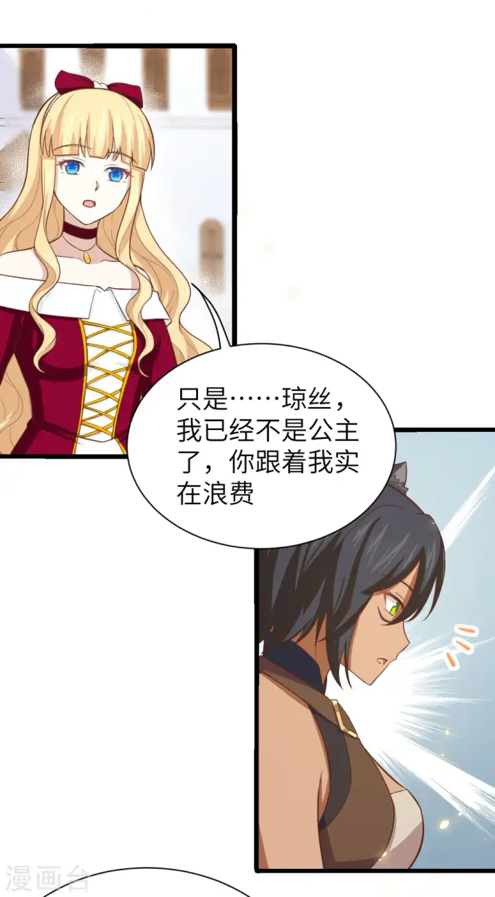 《从今天开始当城主》第157话图45