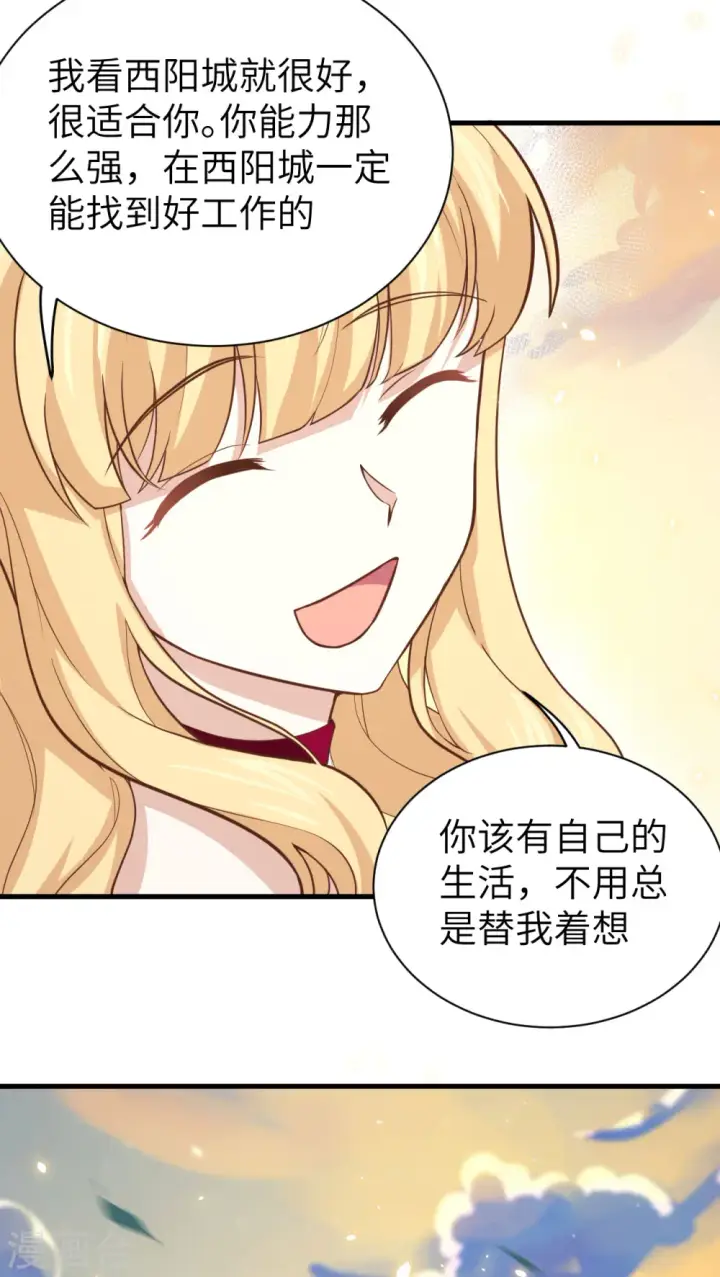 《从今天开始当城主》第157话图46