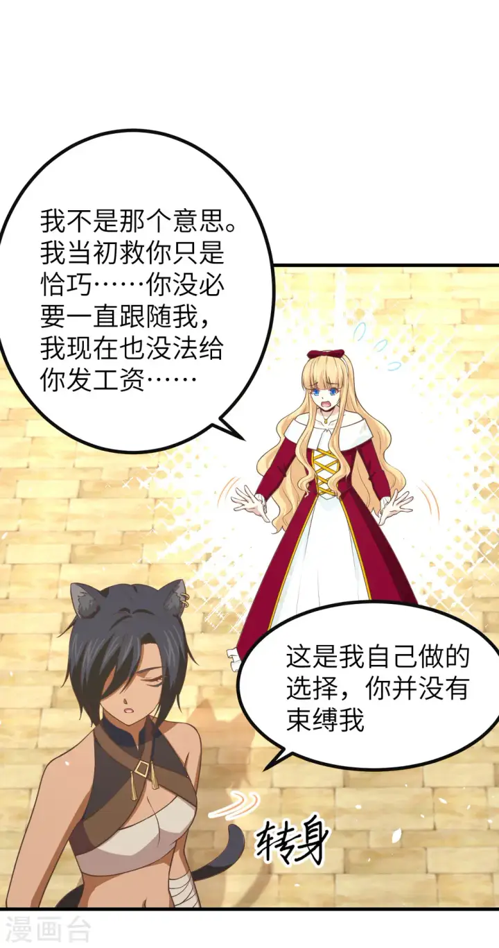 《从今天开始当城主》第157话图48