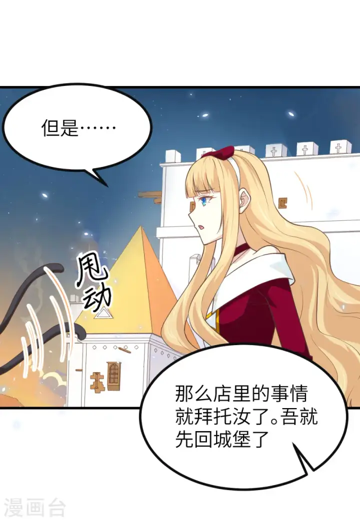 《从今天开始当城主》第157话图49