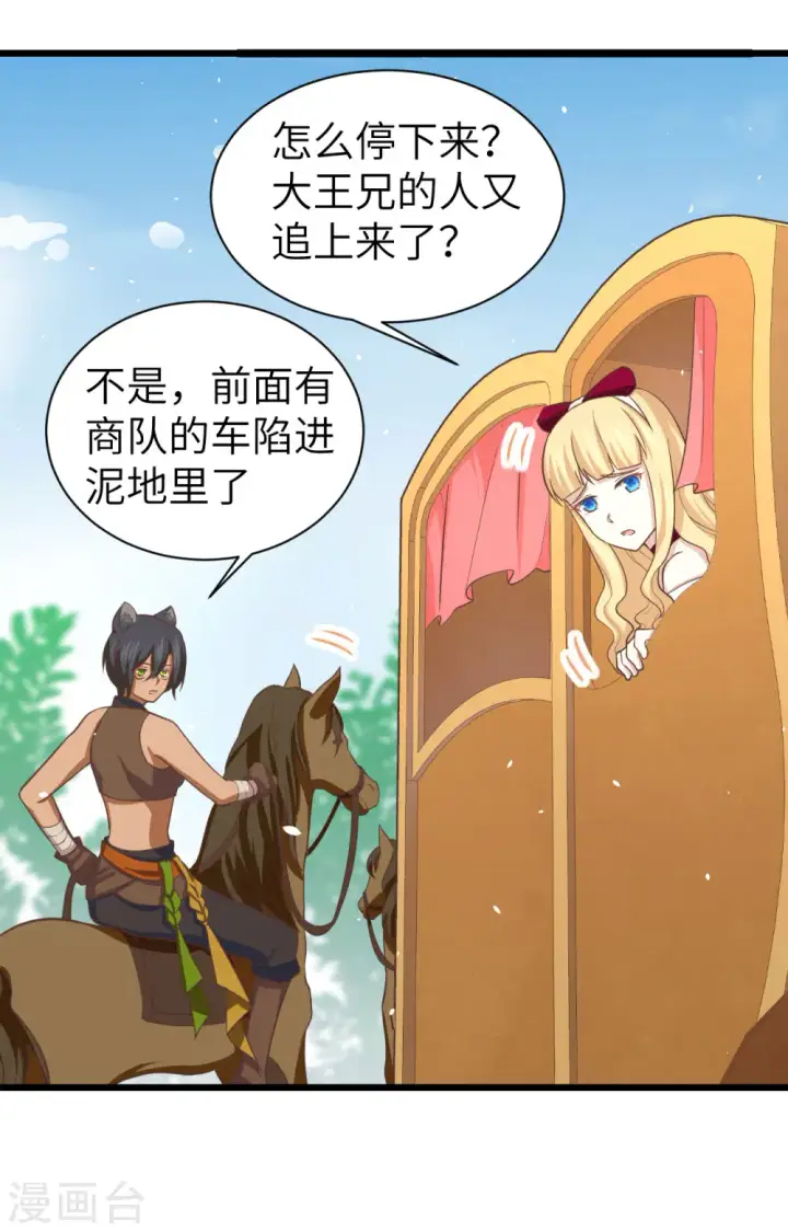 《从今天开始当城主》第157话图5