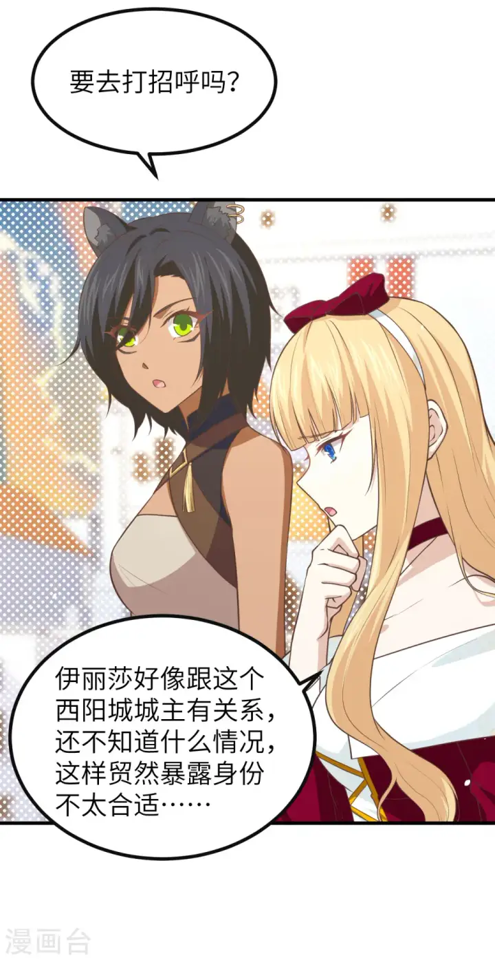 《从今天开始当城主》第157话图52