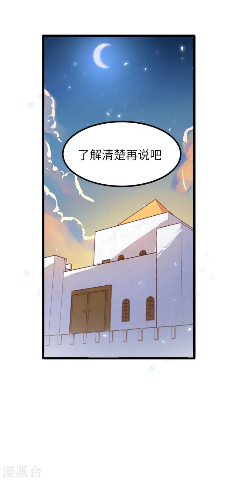 《从今天开始当城主》第157话图53