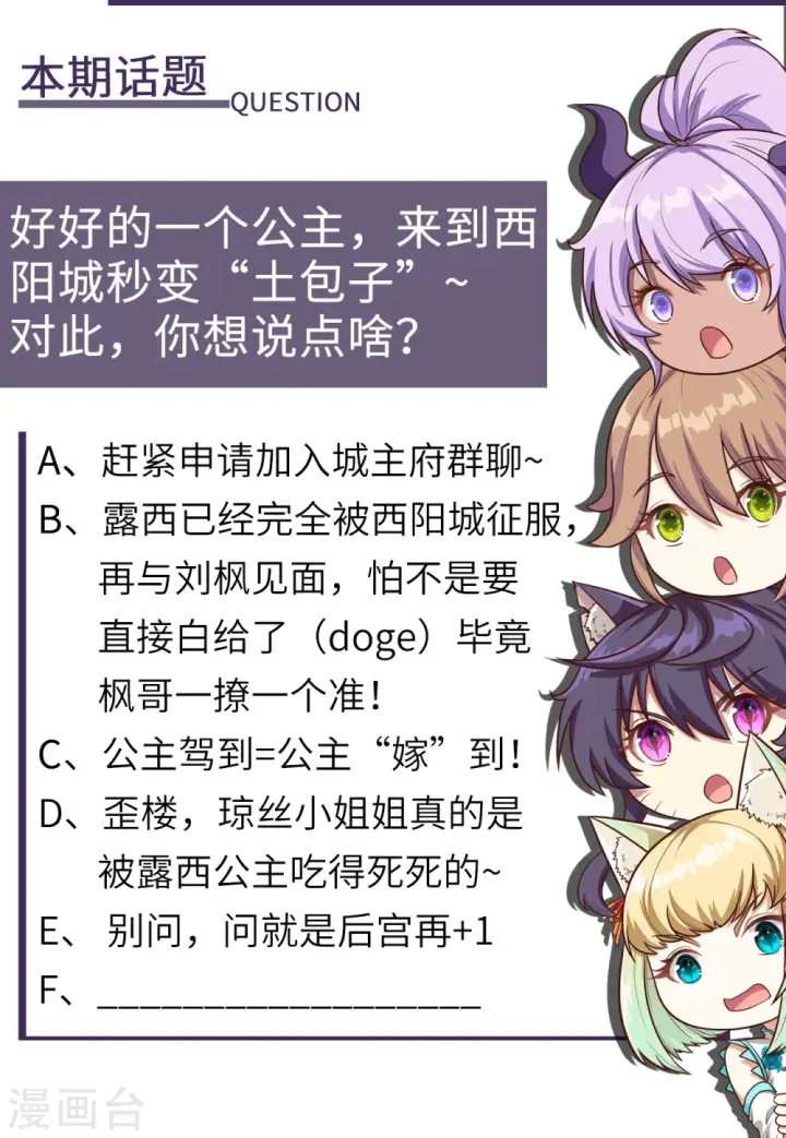 《从今天开始当城主》第157话图54