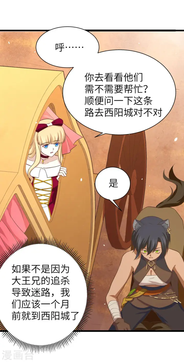 《从今天开始当城主》第157话图6