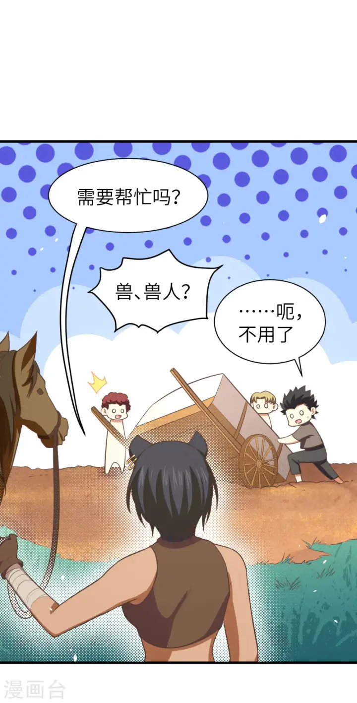 《从今天开始当城主》第157话图7