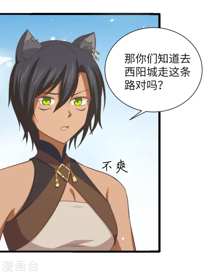 《从今天开始当城主》第157话图8