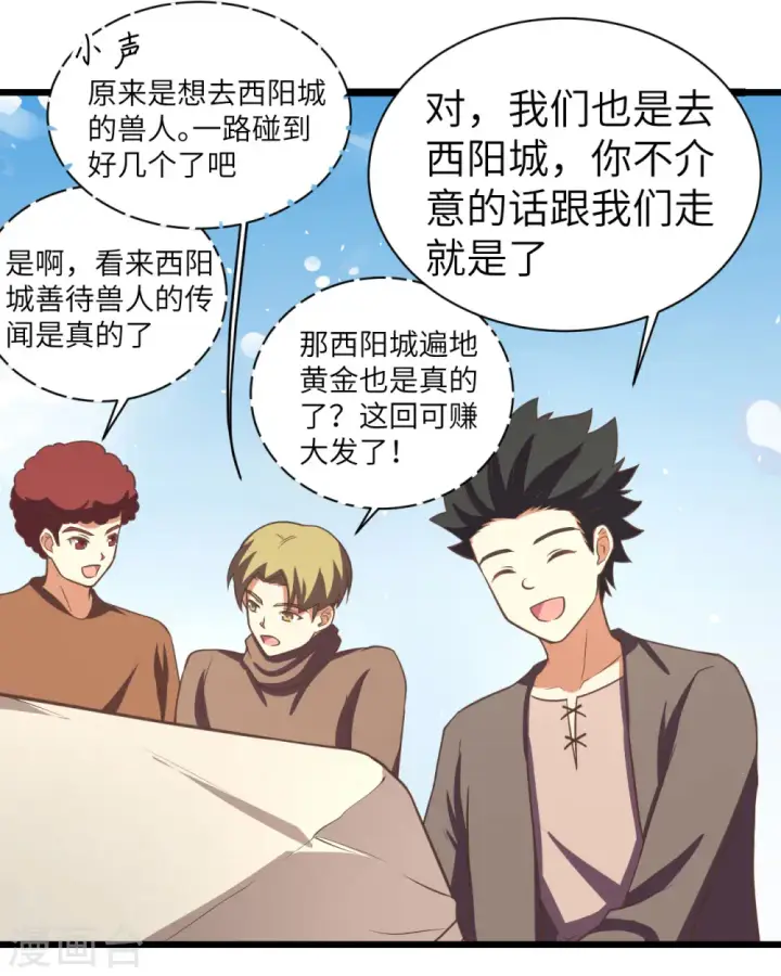 《从今天开始当城主》第157话图9