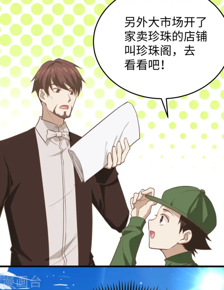 《从今天开始当城主》第158话图12