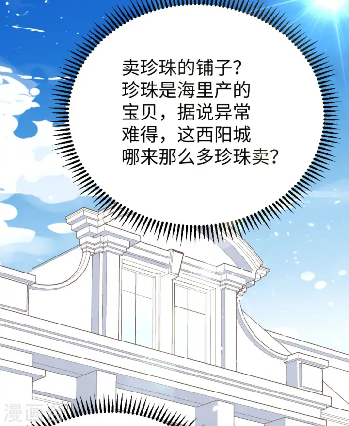 《从今天开始当城主》第158话图13