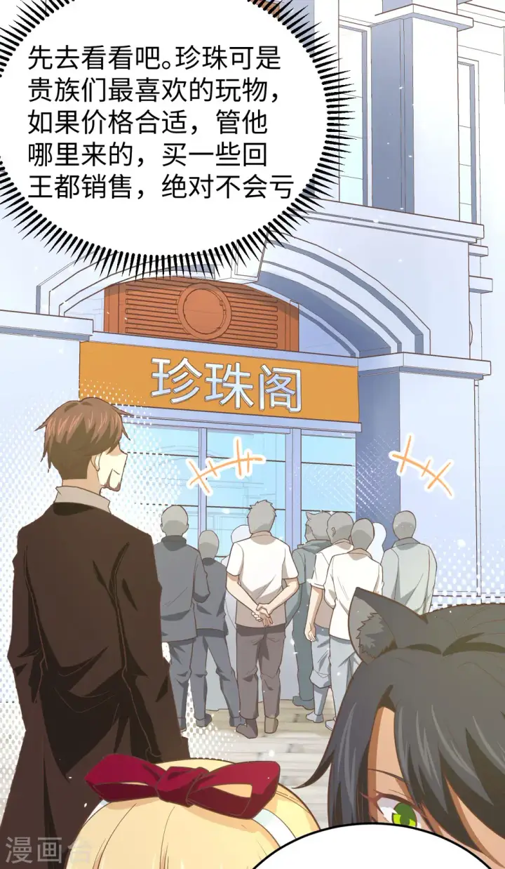 《从今天开始当城主》第158话图14