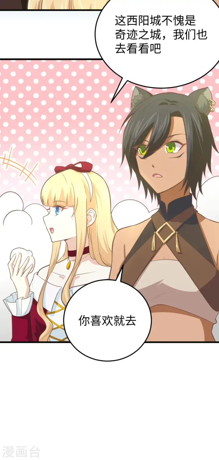 《从今天开始当城主》第158话图15